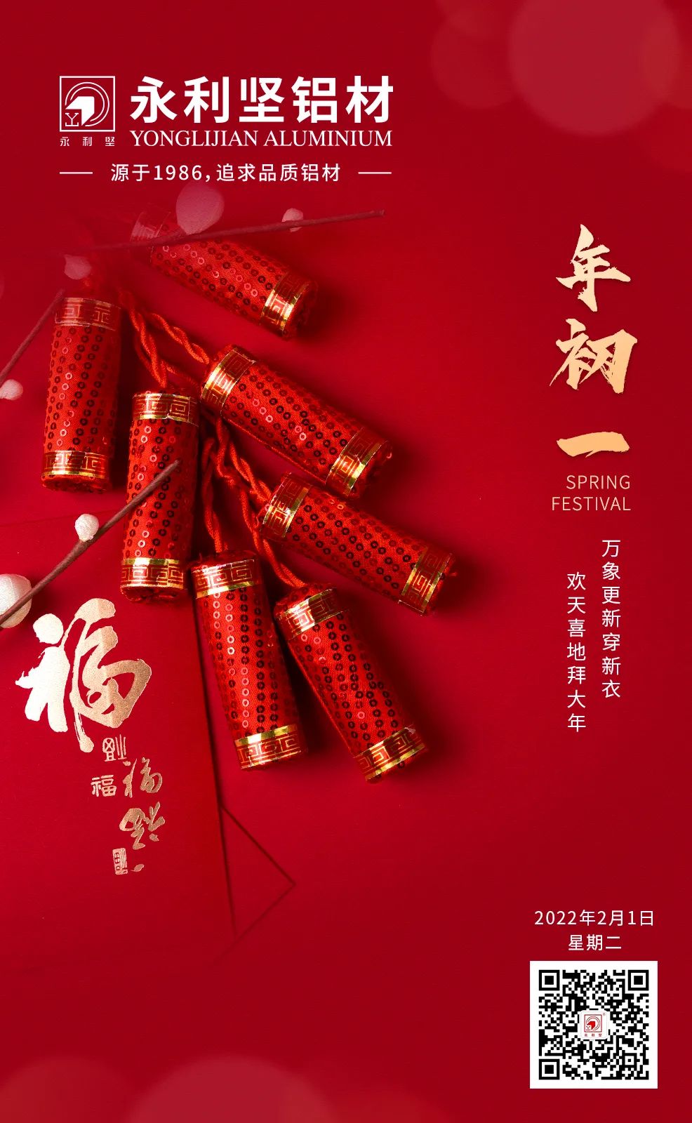 新年快樂！