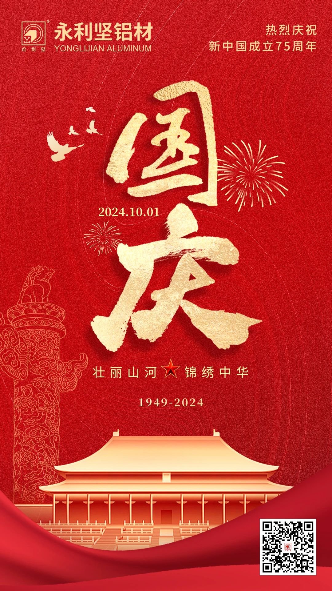國(guó)慶丨喜迎國(guó)慶，錦繡中國(guó)！